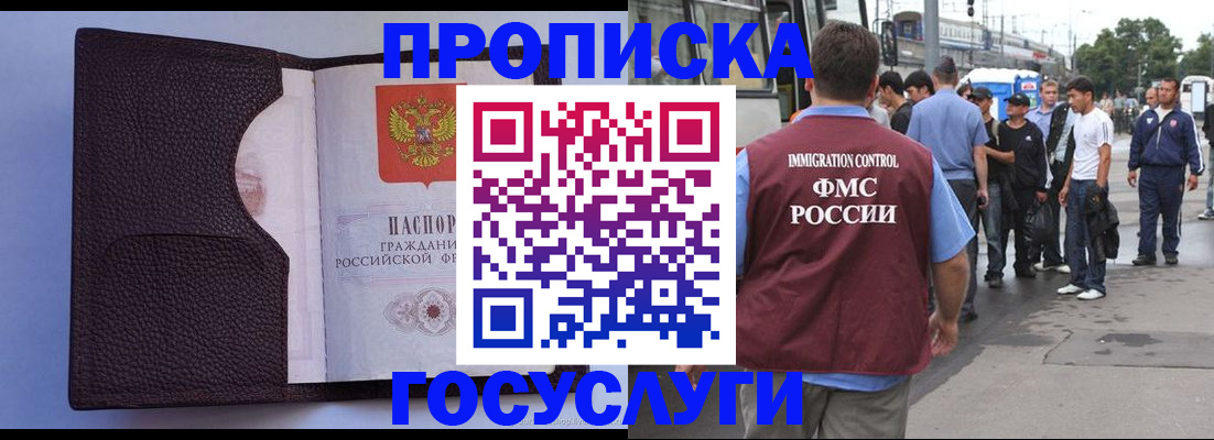 прописка ребенка в Армянске