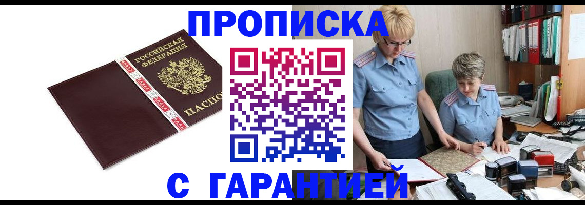 прописка в Армянске