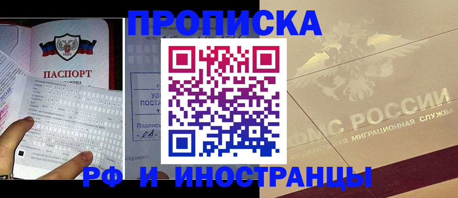 купить прописку в Армянске