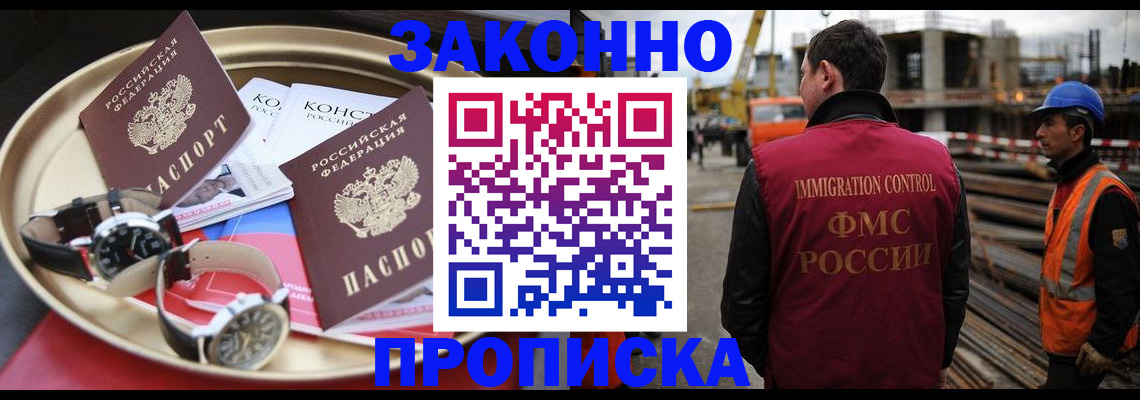 временная регистрация для школы в Армянске